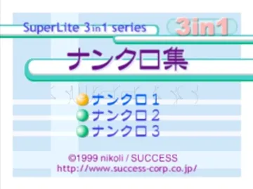 SuperLite 3in1 Series - Crossword-shuu (JP) screen shot title